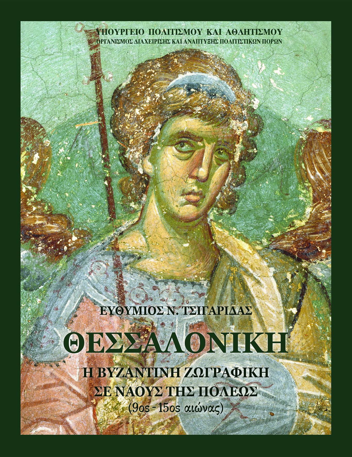 Θησαυροφυλάκιο βυζαντινής τέχνης-3