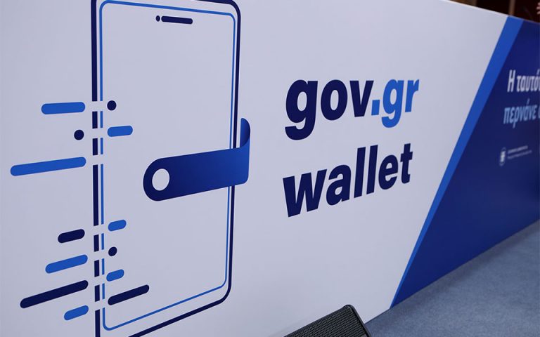 Gov.gr Wallet: Διαθέσιμο και για ΑΦΜ που τελειώνουν σε 9
