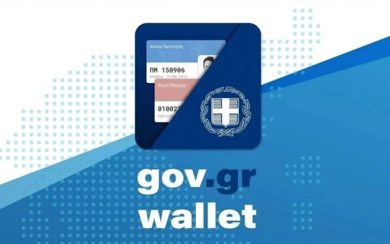 Gov.gr Wallet: Ανοιχτή η πλατφόρμα για όλους τους ΑΦΜ –  Αναλυτικά η διαδικασία