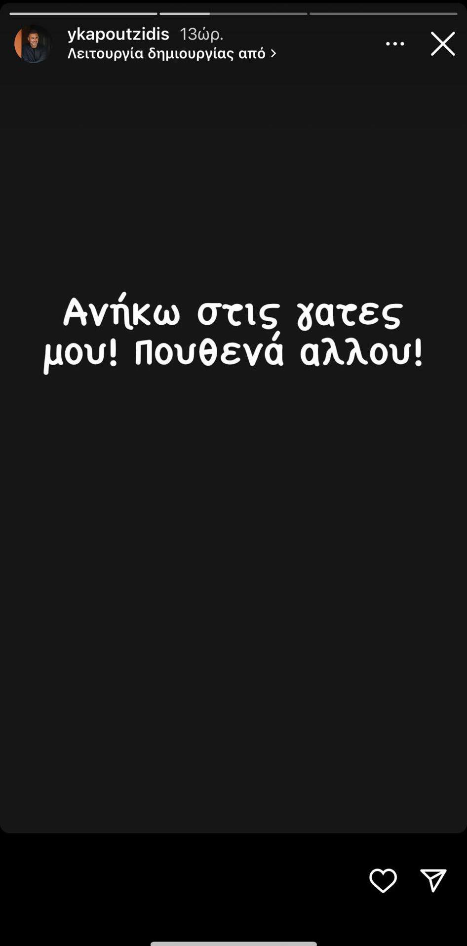 Γιώργος Καπουτζίδης: «Δεν θα ενταχθώ σε κανένα κόμμα, ανήκω στις γάτες μου»-2