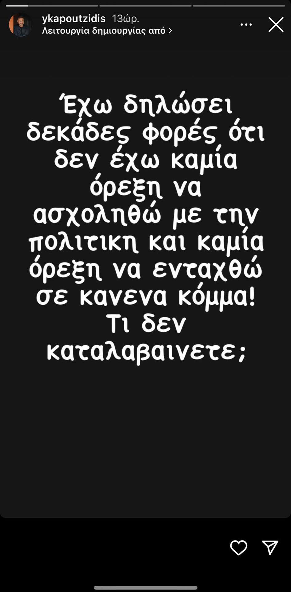 Γιώργος Καπουτζίδης: «Δεν θα ενταχθώ σε κανένα κόμμα, ανήκω στις γάτες μου»-1