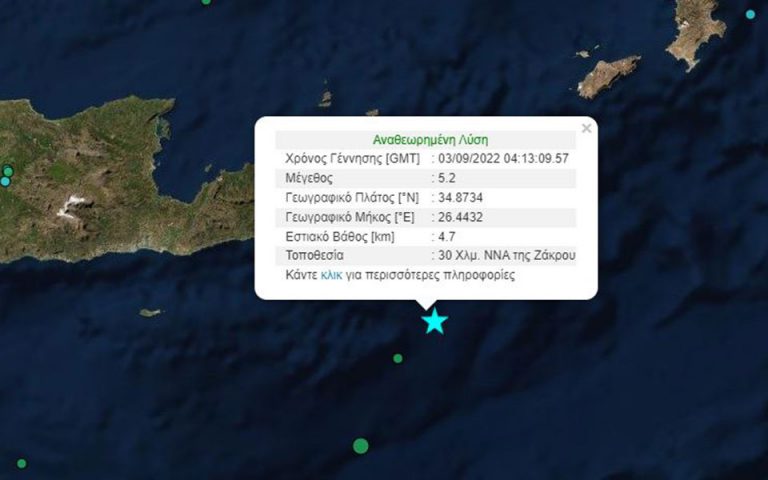 Σεισμός τώρα 5,2 Ρίχτερ στην Κρήτη