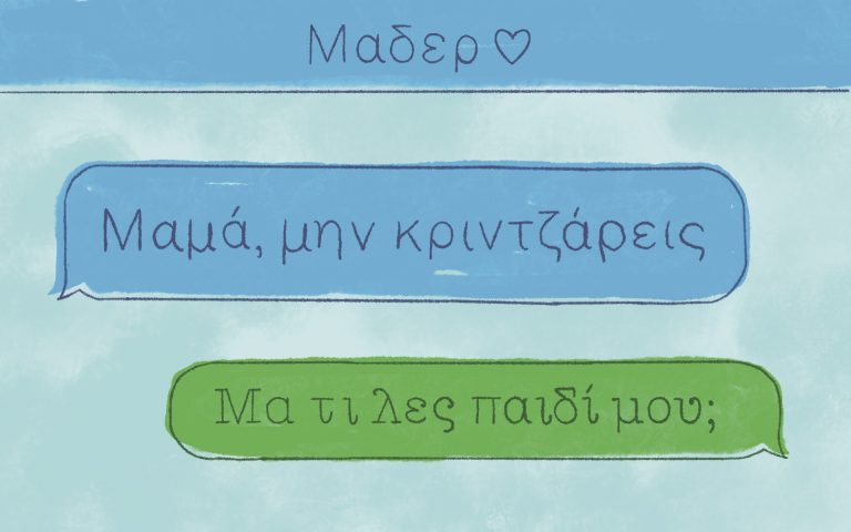 «Μαμά, μην κριντζάρεις» – Τι ελληνικά μιλάνε οι νέοι σήμερα;