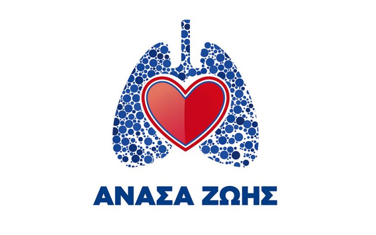 Η Ελληνική Πνευμονολογική Εταιρεία δίνει μία «Ανάσα Ζωής» κατά του καρκίνου του πνεύμονα