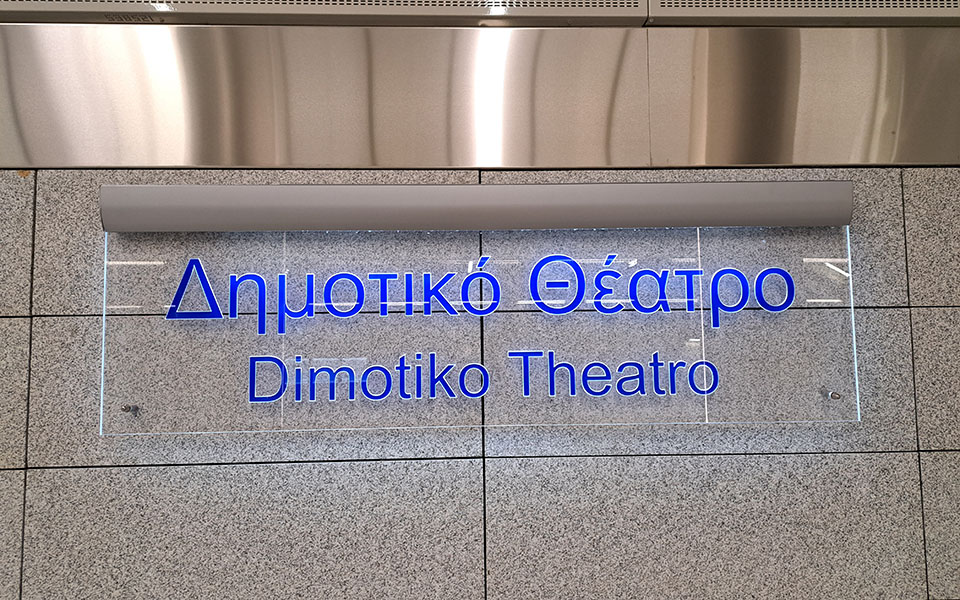 Το Μετρό έφτασε στον Πειραιά – Η «Κ» στον σταθμό «Δημοτικό Θέατρο»-7