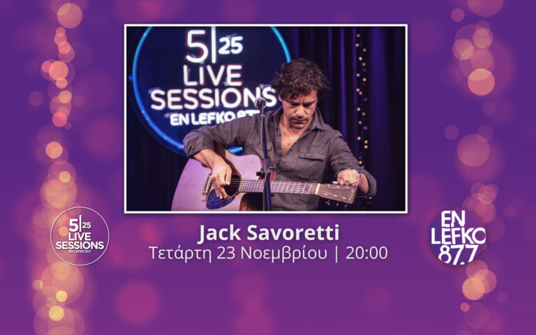 Ο Jack Savoretti στα 5|25 Live Sessions του En Lefko 87.7