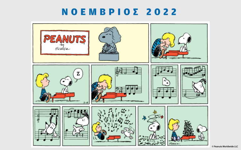 Peanuts κάθε μήνα – Νοέμβριος 2022
