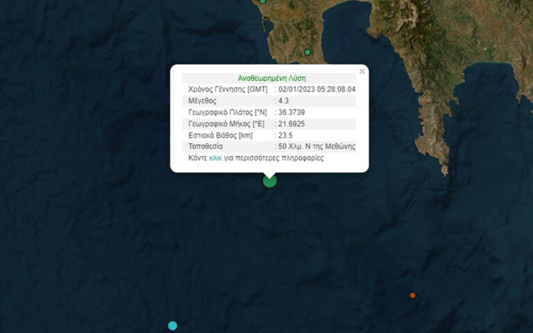 Σεισμός τώρα 4,3 Ρίχτερ ανοιχτά της Μεσσηνίας