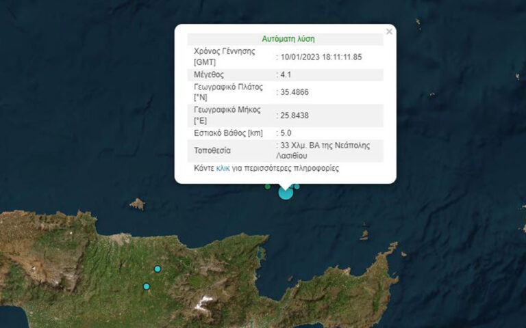 Σεισμός τώρα 4,1 Ρίχτερ στην Κρήτη