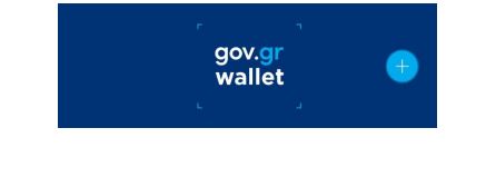 Διαθέσιμη στο Gov.gr Wallet η νέα Ψηφιακή Κάρτα ΔΥΠΑ – Οδηγίες για την έκδοσή της-1