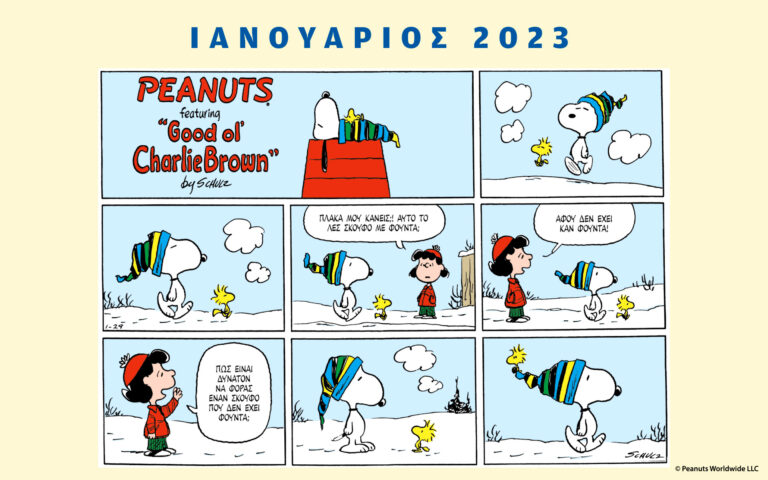 Peanuts κάθε μήνα – Ιανουάριος 2023