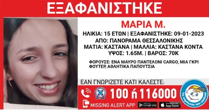Θεσσαλονίκη: Εξαφανίστηκαν δύο ανήλικες από δομή παιδικής προστασίας-1