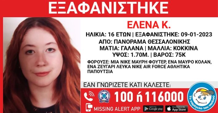 Θεσσαλονίκη: Εξαφανίστηκαν δύο ανήλικες από δομή παιδικής προστασίας-2