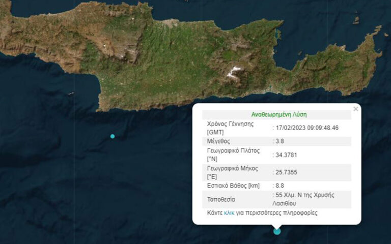 Σεισμός τώρα 3,8 Ρίχτερ νότια της Κρήτης