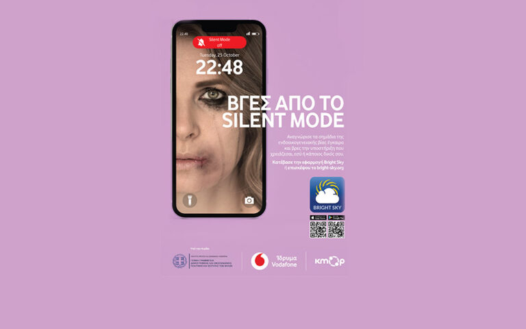 Bright Sky App: Η ενημέρωση είναι δύναμη κατά της κακοποίησης