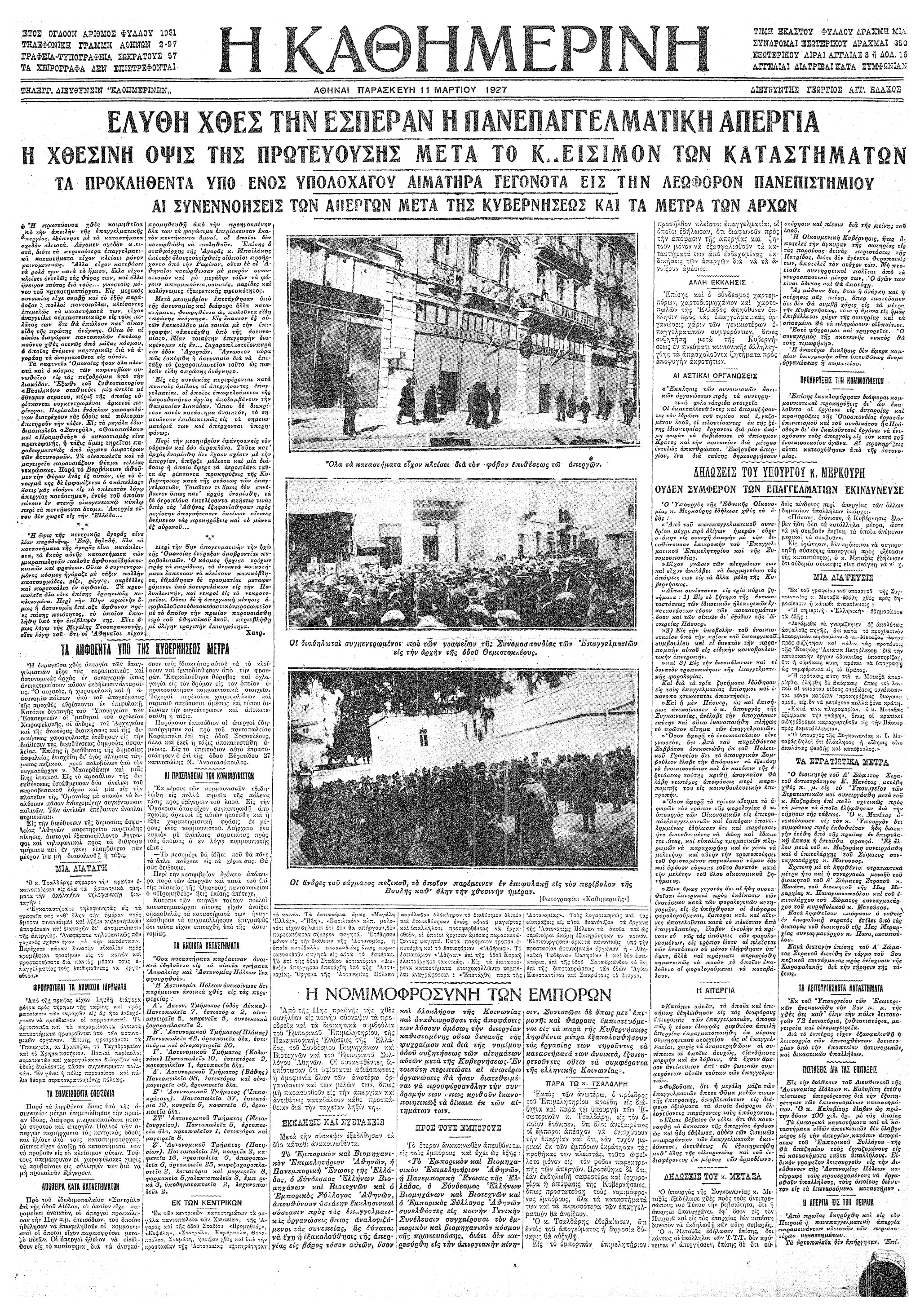 Σαν σήμερα: 10 Μαρτίου 1927 – «Ματωμένη Πέμπτη», η πρώτη μεγάλη πανεπαγγελματική απεργία-1