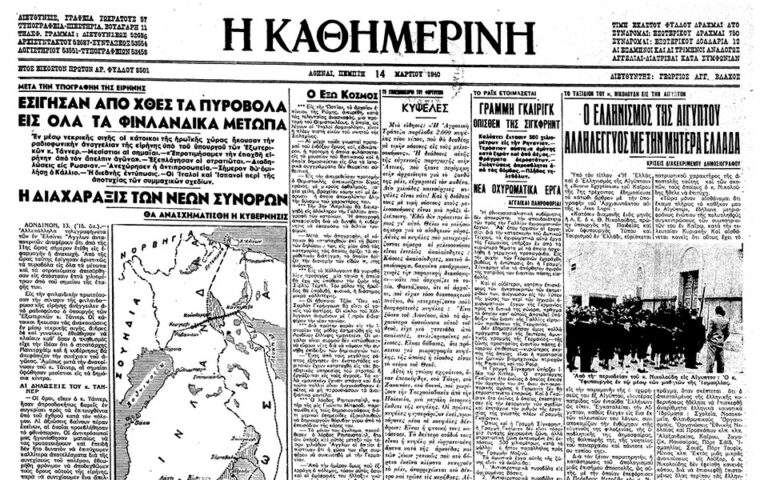Σαν σήμερα: 13 Μαρτίου 1940 – Τερματίζεται ο Ρωσοφινλανδικός Πόλεμος