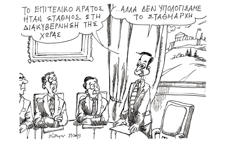 Σκίτσο του Ανδρέα Πετρουλάκη (04/03/23)