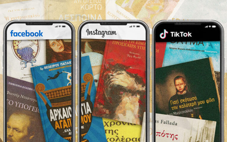 Μπορούν TikTok και Instagram να φέρουν τους νέους πιο κοντά στο βιβλίο;