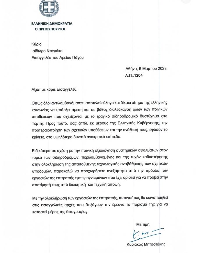 Επιστολή Μητσοτάκη σε Ντογιάκο για τα Τέμπη: Να προτεραιοποιηθούν οι έρευνες – Ανάθεση στο υψηλότερο ανακριτικό επίπεδο-1
