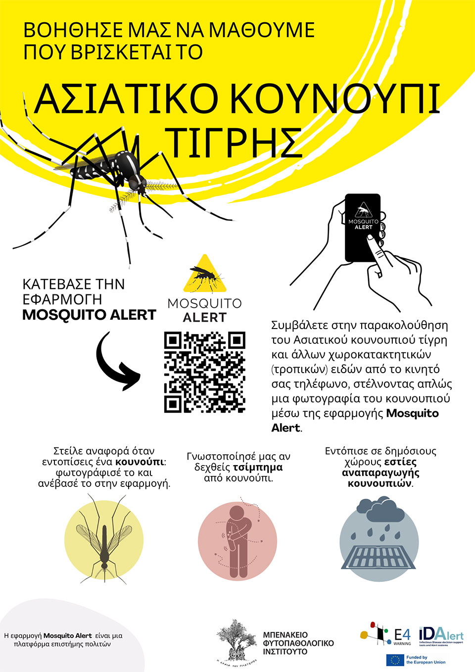 Mosquito Alert: Το νέο «όπλο» στον πόλεμο εναντίoν των κουνουπιών-4