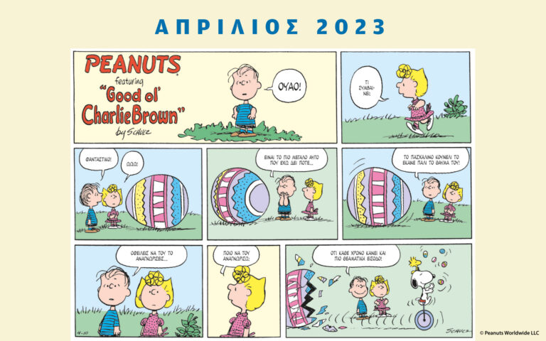 Peanuts κάθε μήνα – Απρίλιος 2023