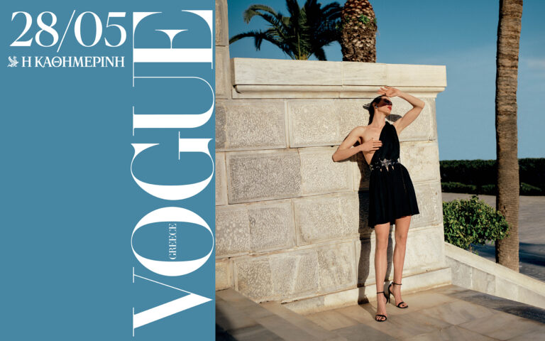 Κυριακή 28/5: Η Vogue Greece Ιουνίου έχει γεύση από ελληνικό καλοκαίρι