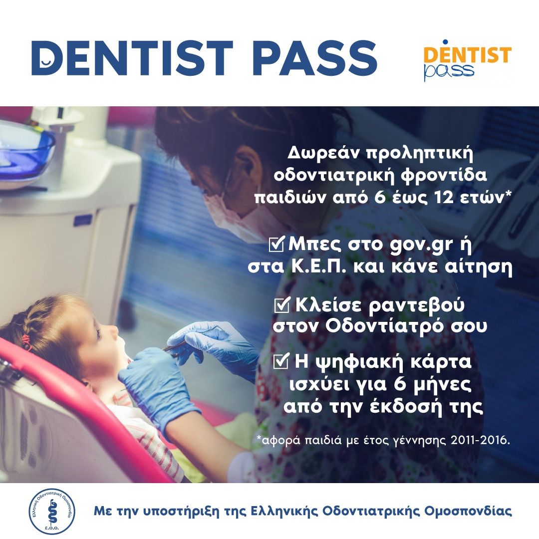 Dentist Pass: Πάνω από 500.000 παιδιά στον οδοντίατρο – Πόσους μήνες θα έχει ισχύ η κάρτα-1
