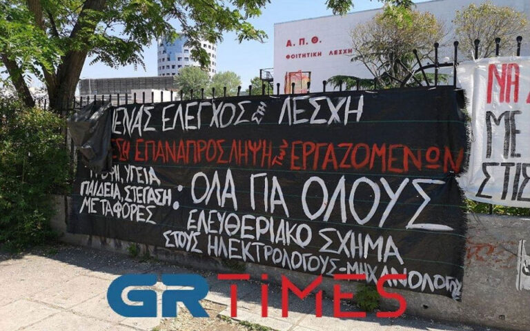Υπό κατάληψη η πανεπιστημιακή φοιτητική λέσχη του Αριστοτελείου Πανεπιστημίου Θεσσαλονίκης