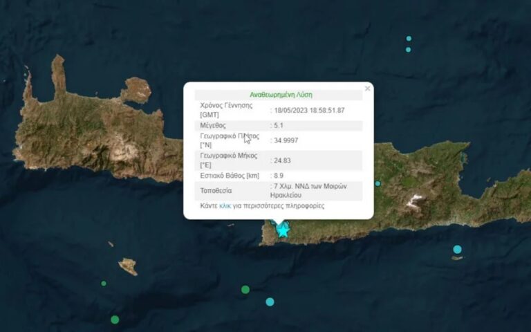 Κρήτη: Σεισμός 5,1 Ρίχτερ νότια του Ηρακλείου