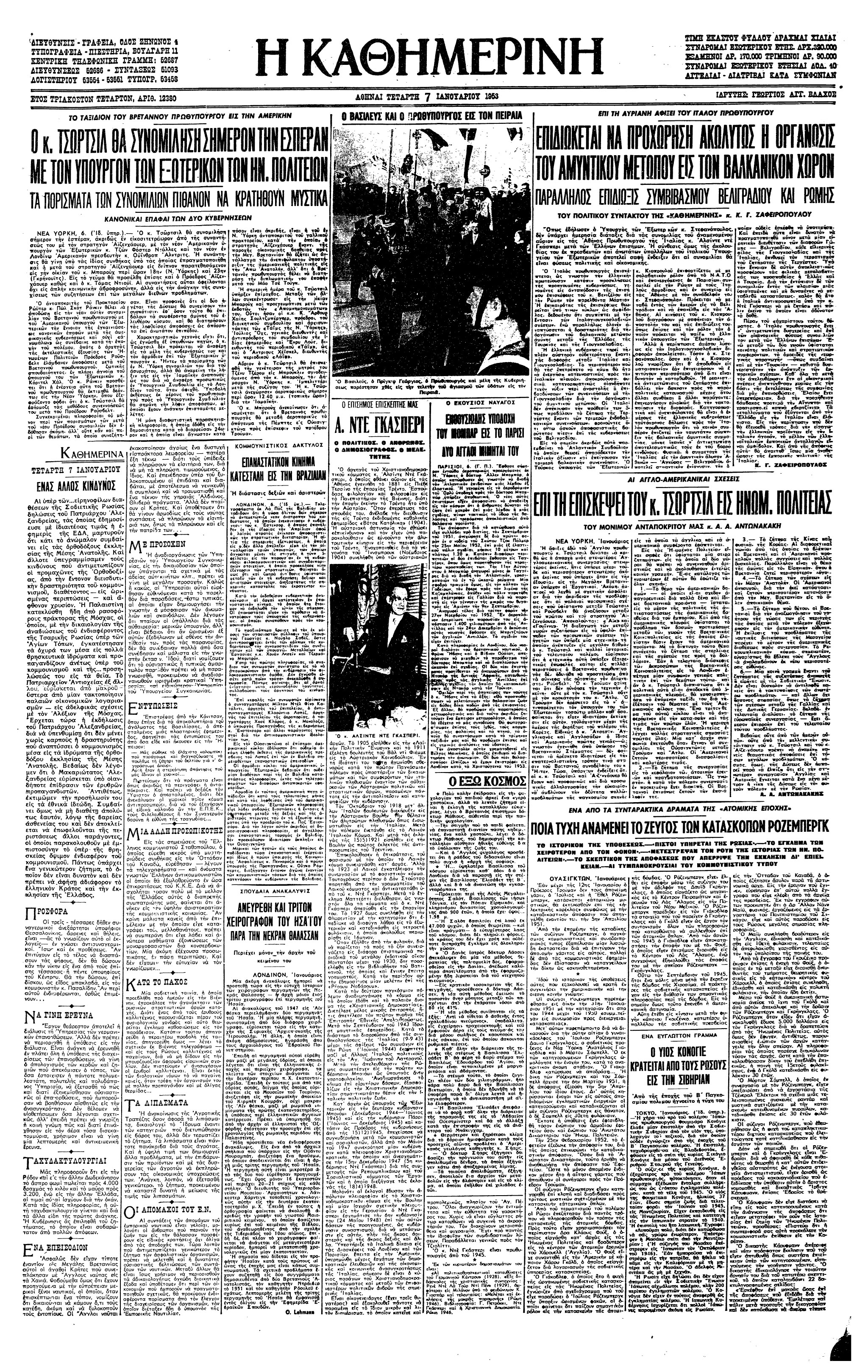 Σαν σήμερα: 19 Ιουνίου 1953 – Εκτελείται για κατασκοπεία το ζεύγος Ρόζενμπεργκ-1