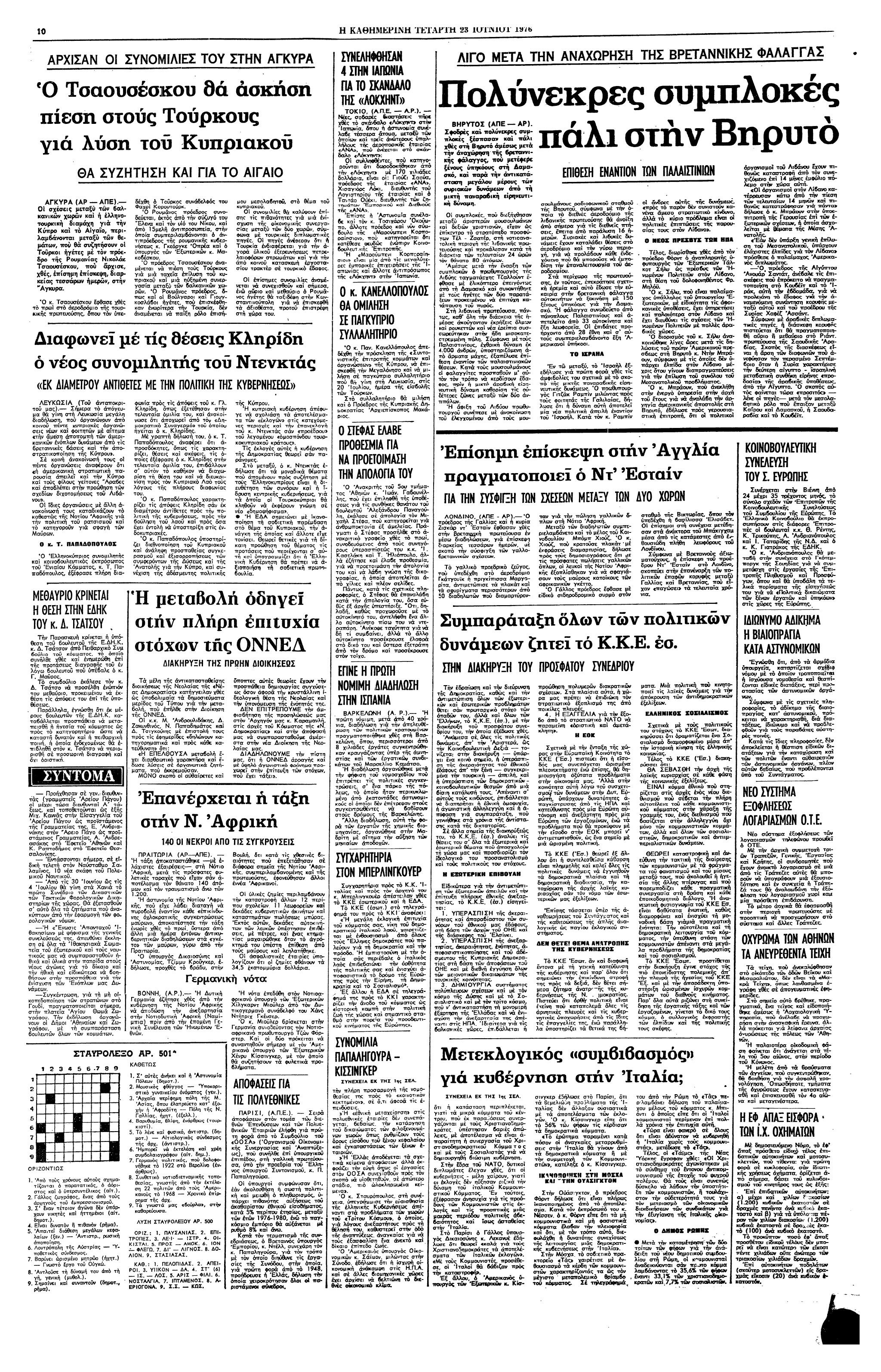 In questo giorno: 22 giugno 1976 – Primi risultati della 3a elezione italiana