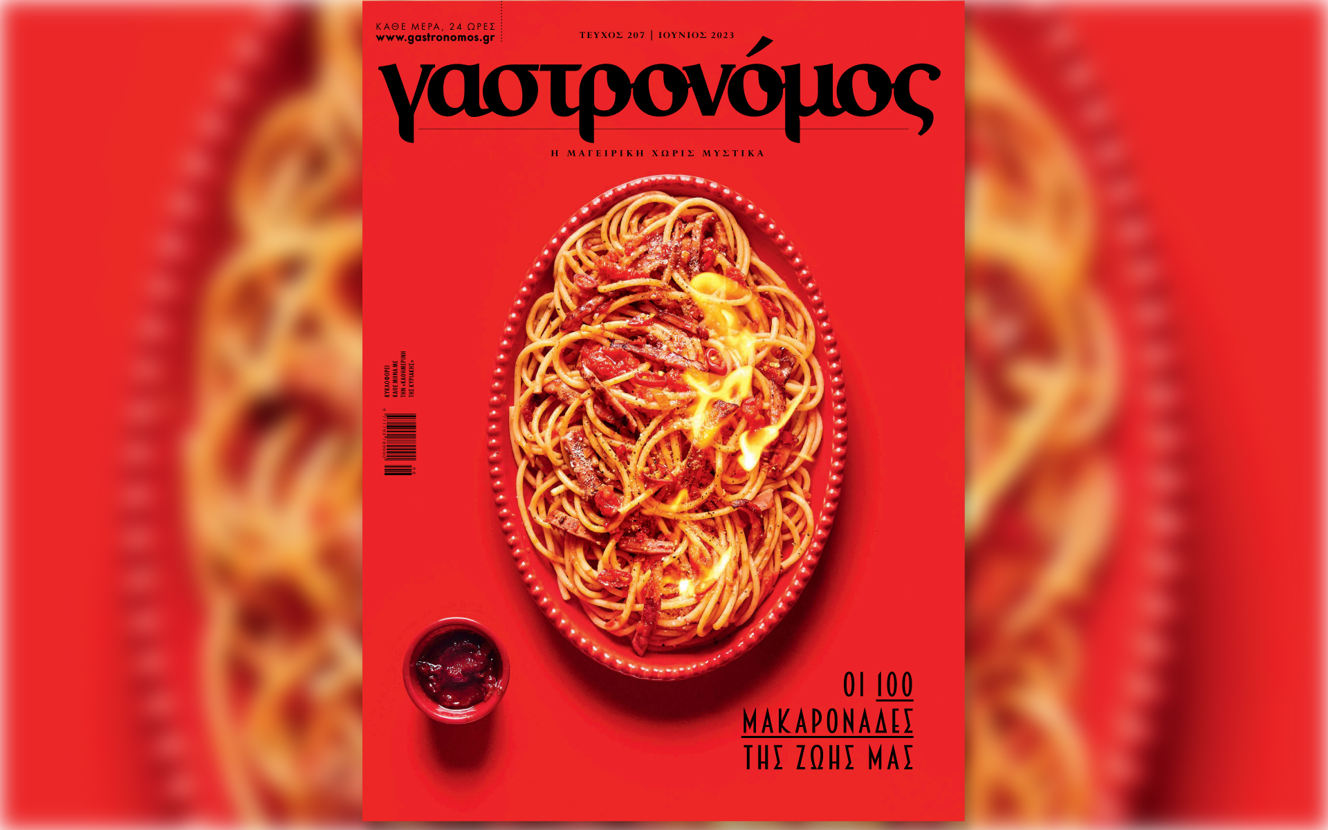 ston-gastronomo-ioynioy-oi-100-makaronades-tis-zois-mas-ayti-tin-kyriaki-me-tin-kathimerini-562456054