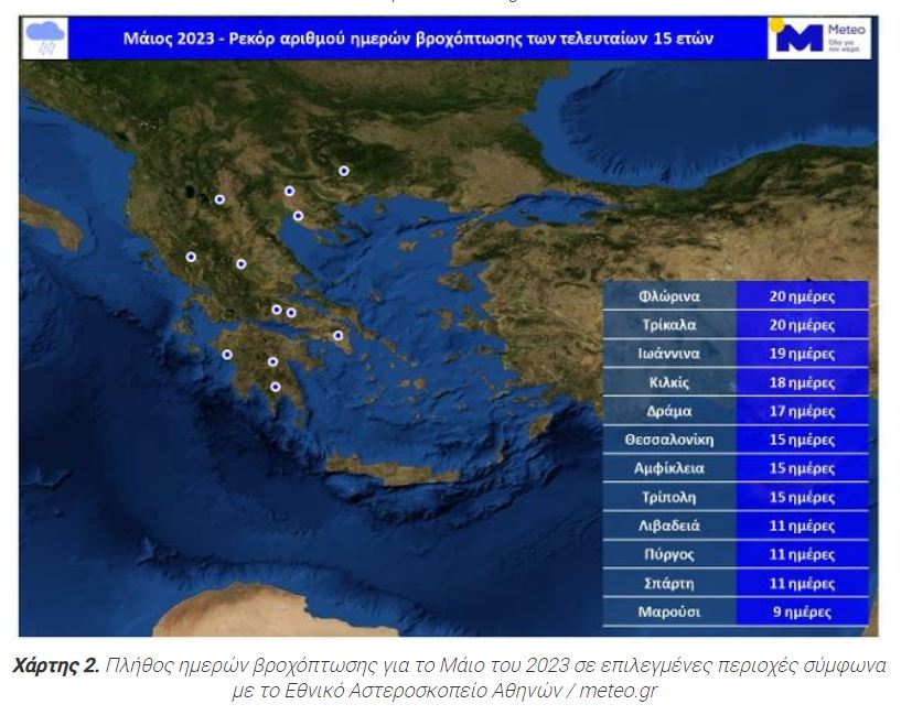 Meteo: Ρεκόρ 15ετίας στις βροχοπτώσεις τον Μάιο (χάρτες)-2
