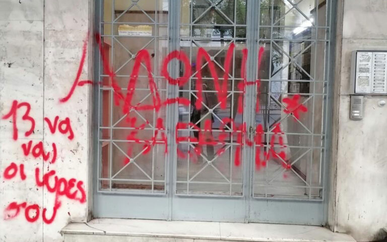 Επίθεση στο πολιτικό γραφείο του Αδωνι Γεωργιάδη
