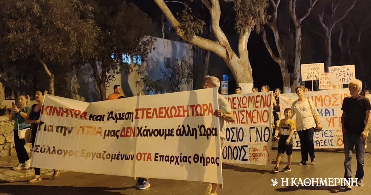Santorini: Residents’ SOS for the hospital