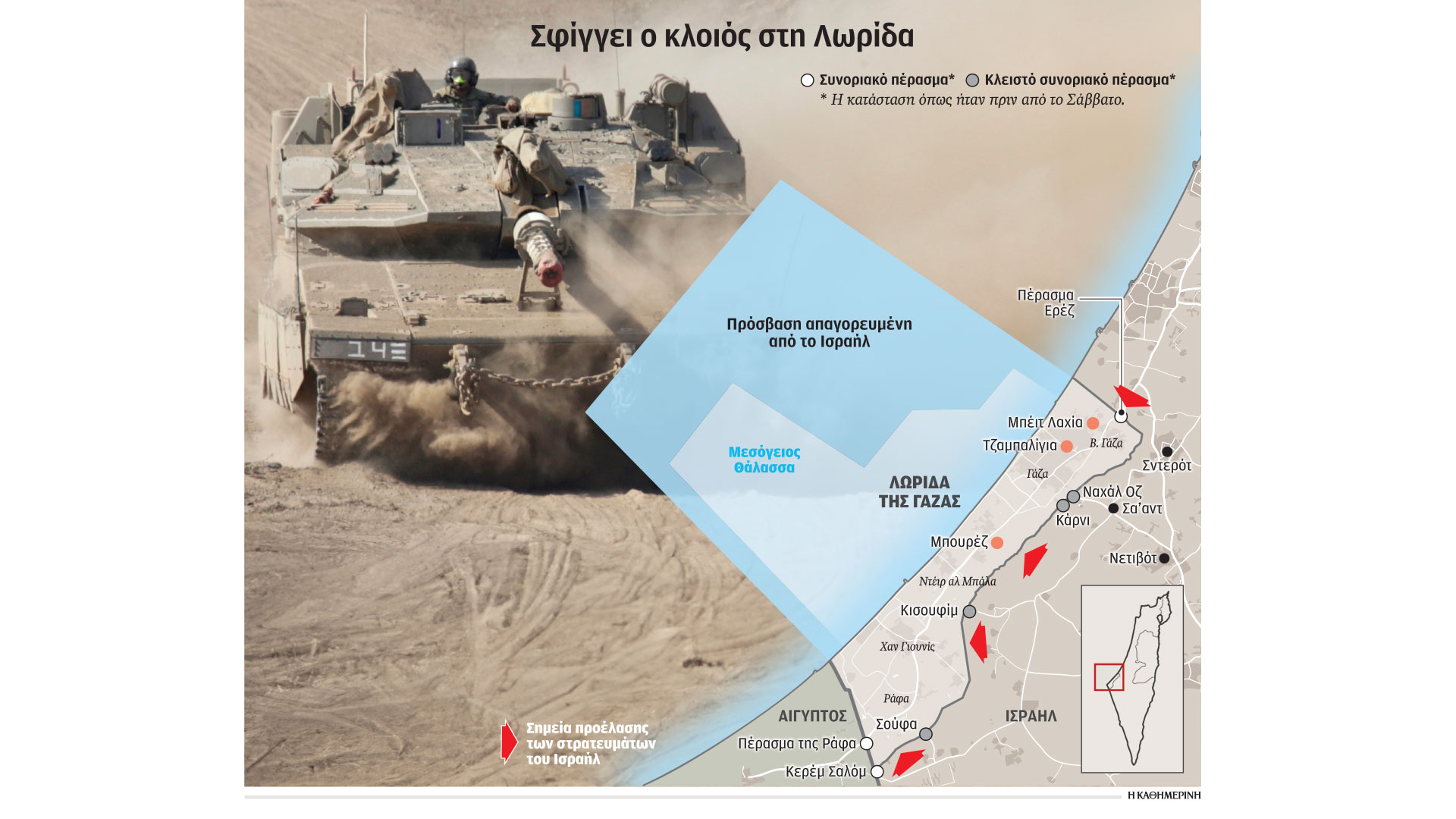 Πόλεμος στο Ισραήλ: Αντίστροφη μέτρηση για την επέμβαση στη Γάζα-1