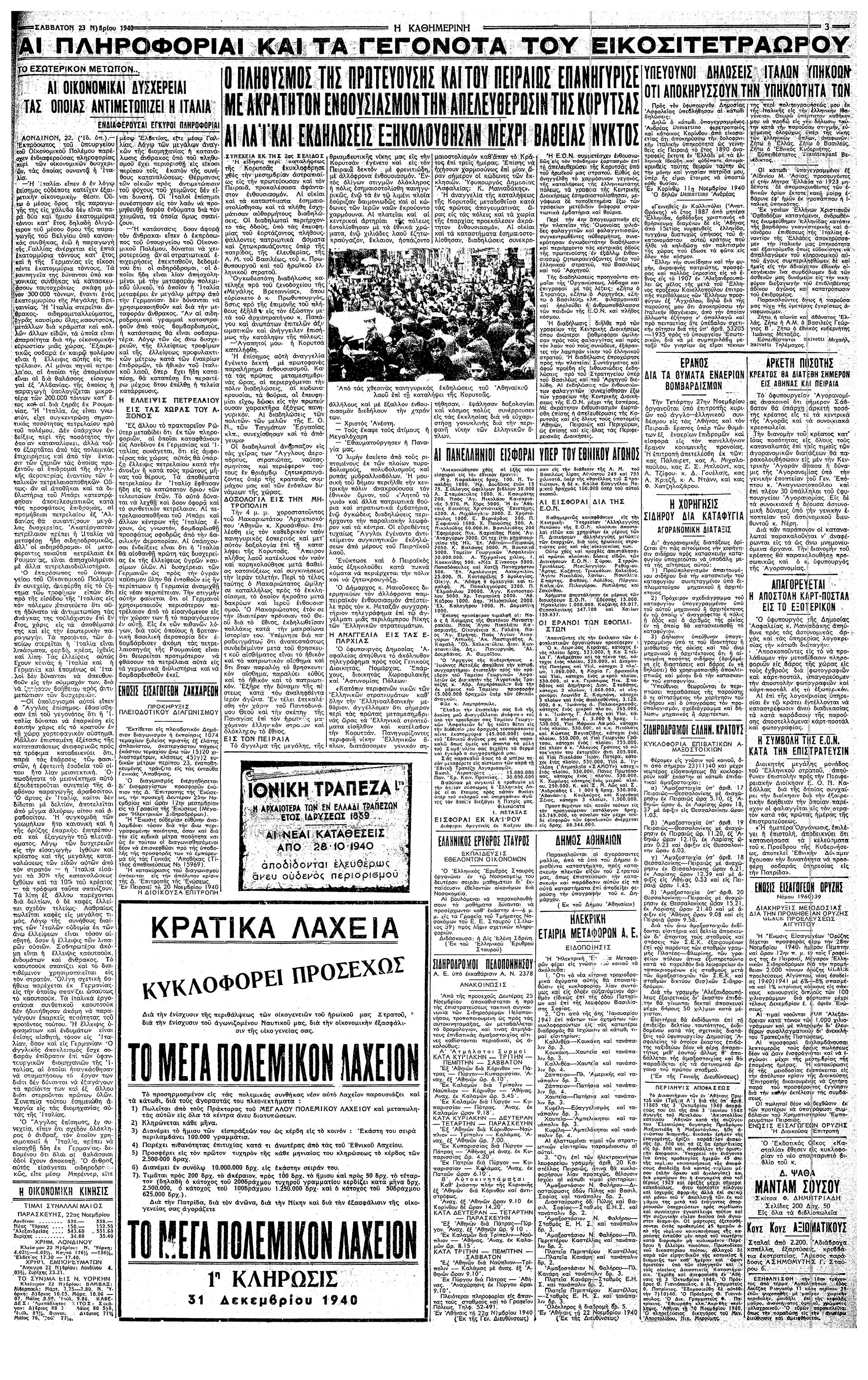 Σαν σήμερα: 22 Νοεμβρίου 1940 – Η απελευθέρωση της Κορυτσάς-4