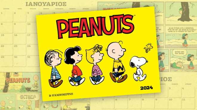 ημερολόγιο-peanuts-2024-μια-χρονιά-συντροφιά-με-562801645