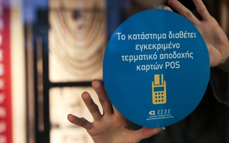 Πρόστιμο έως 300.000 ευρώ για καθυστερήσεις στη διασύνδεση ταμειακών με POS